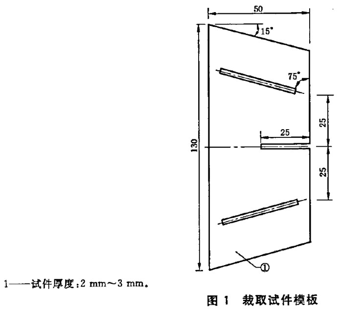 防水卷材拉伸撕裂试验
